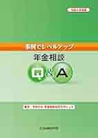 保険・年金の税務Q&amp;A 81003SucffL._UF350,350_QL50_.jpg